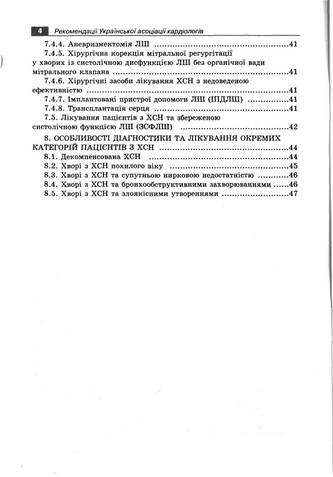 Способы повышения низкого артериального давления