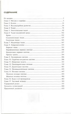 учебник гистология кузнецов скачать Гистология, цитология и эмбриология. Краткий курс. Сергей кузнецов.