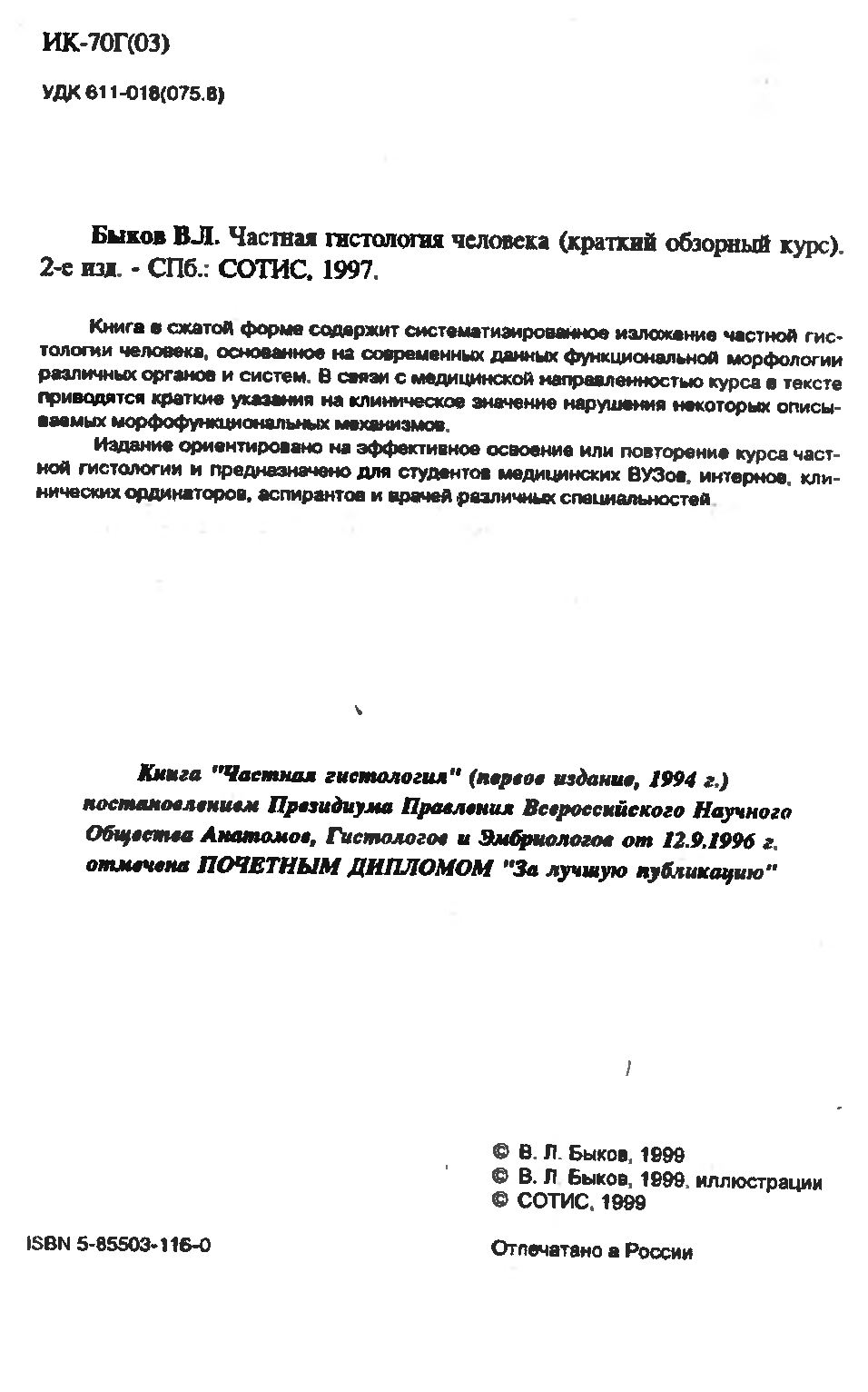 Частная Гистология Быков скачать