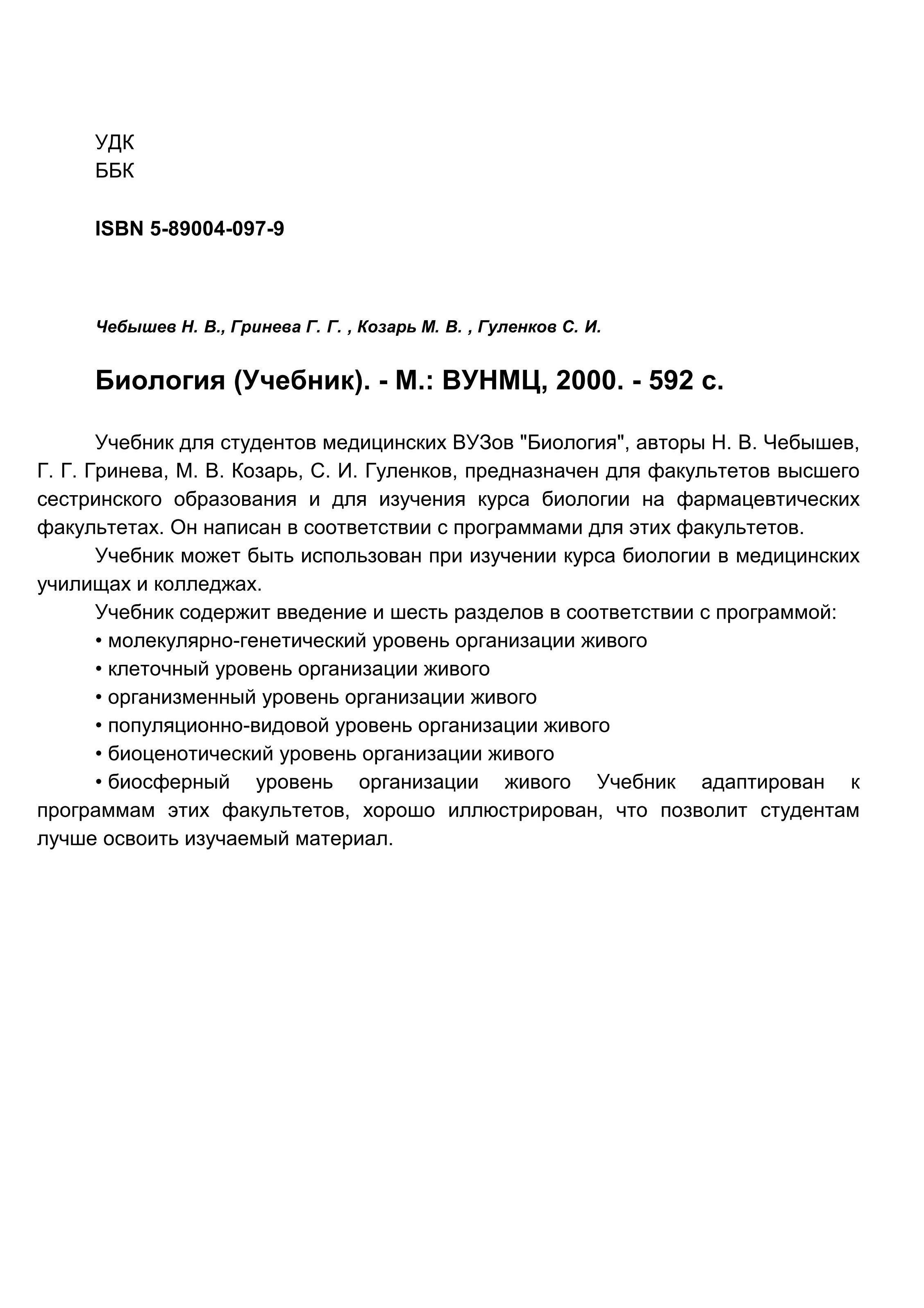 Химия учеб. пособие для мед. образоват. учреждений гдз
